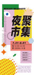 夏日海报 商超 产品 