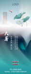 大暑