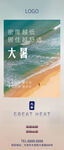 大暑