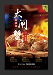 大闸蟹