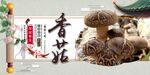 香菇 