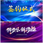 签约仪式