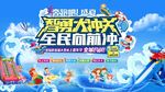 水上冲关