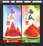 西瓜海报
