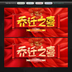 乔迁之喜