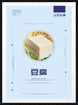 豆腐
