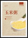 玉米粥