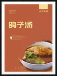 鸽子汤