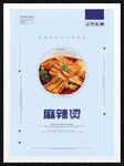 麻辣烫
