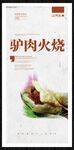 驴肉火烧