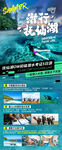 潜行抚仙湖海边度假旅游海报