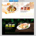米豆腐