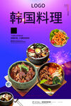 韩国料理