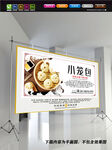 小笼包海报