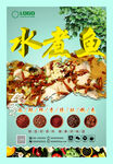 水煮鱼挂图
