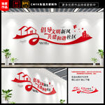 文明社区文化墙