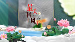 中国风 