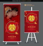婚礼易拉宝