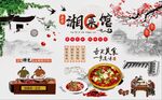 复古美食湘菜馆背景墙图片