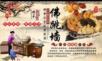 佛跳墙