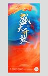地产开盘微信海报