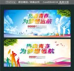 热血青春 为梦想远航 