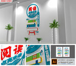 图书馆读书文化墙