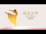 最美女神