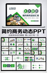 简约商务风工作总结汇报PPT