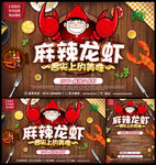 龙虾