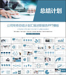 工作计划PPT