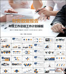 财务数据报告PPT