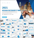 2021简约商务风工作总结