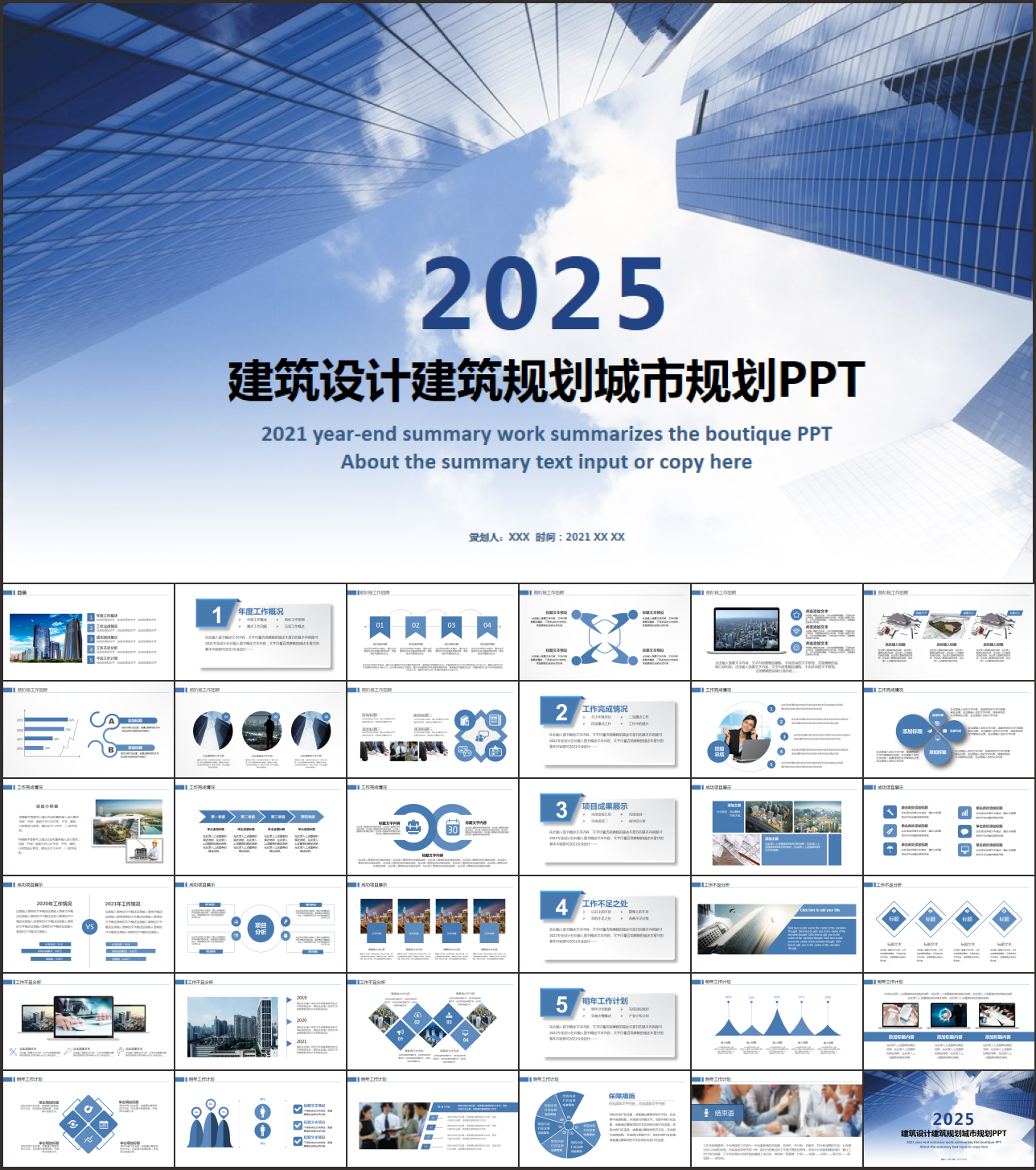 建筑设计建筑规划城市规划PPT