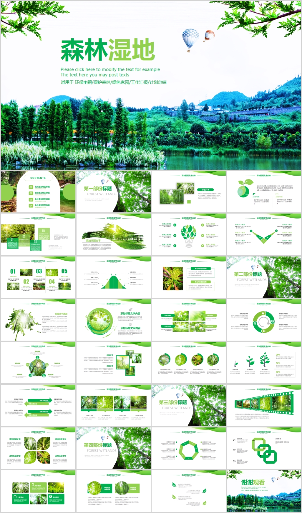 绿色保护原始湿地森林PPT模板