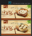 小笼包