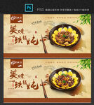 铁锅炖