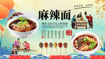 麻辣面背景墙