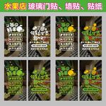 水果店门贴