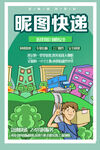 快递海报 送货员 运输海报