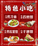 小吃海报 