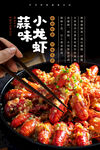 蒜味小龙虾