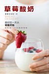 草莓酸奶海报