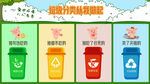 垃圾分类从我做起