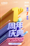 1周年庆