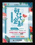 鲜花定制宣传海报