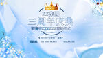 企业周年庆