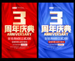 3周年庆