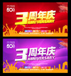3周年庆