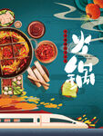 火锅 